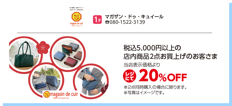 マガザン・ドゥ・キュイール