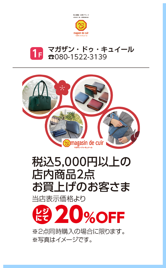 マガザン・ドゥ・キュイール