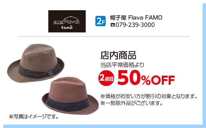 帽子屋 Flava FAMO