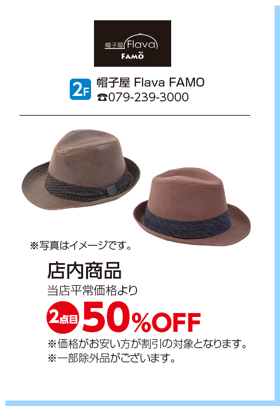 帽子屋 Flava FAMO