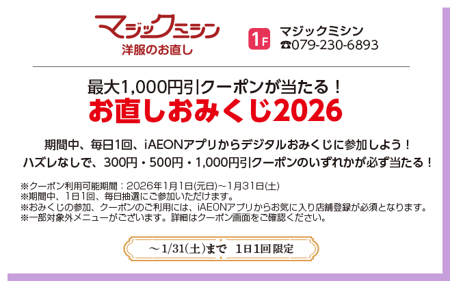 マジックミシン