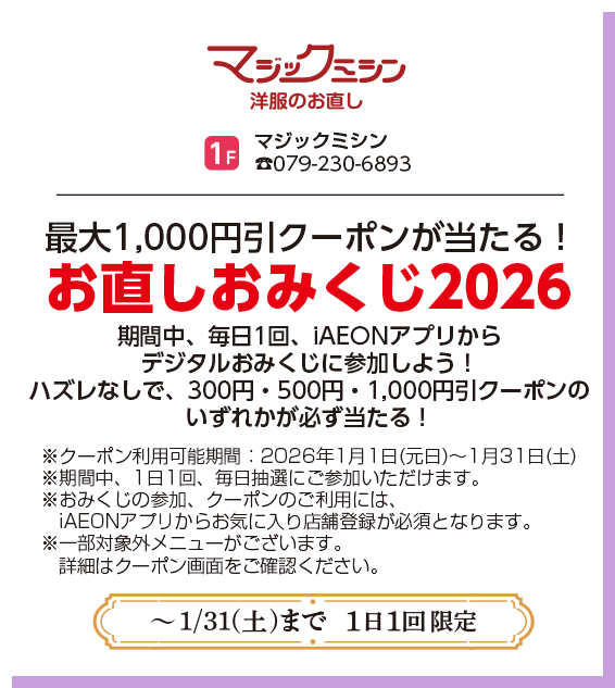 マジックミシン