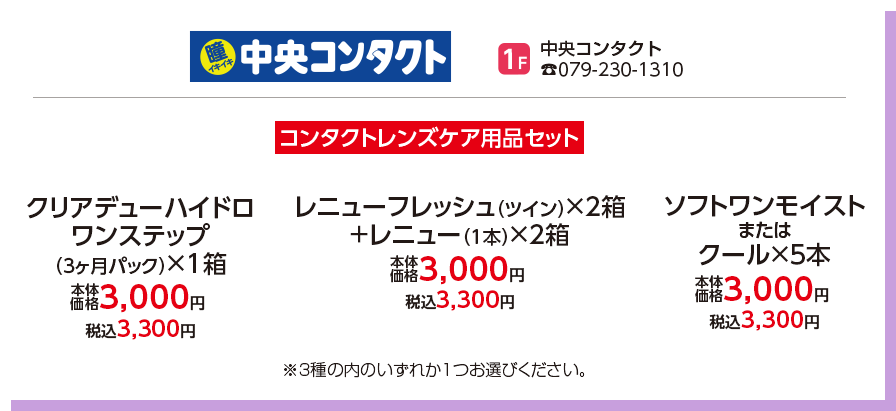 中央コンタクト