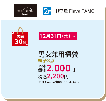 帽子屋 Flava FAMO