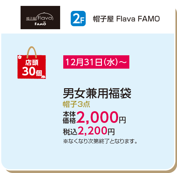 帽子屋 Flava FAMO