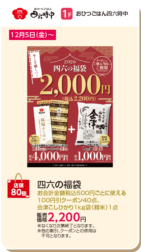 おひつごはん四六時中