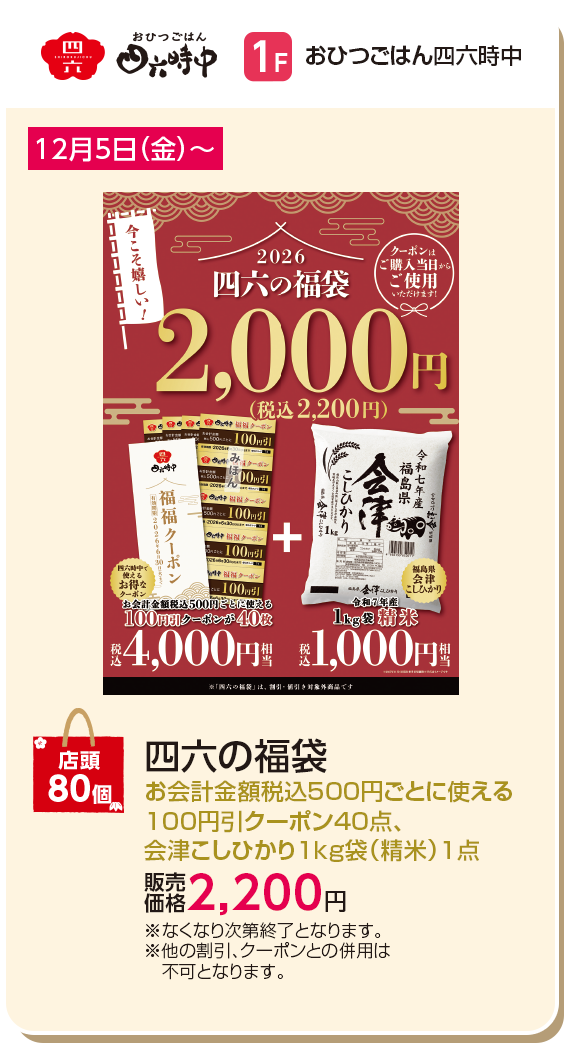 おひつごはん四六時中