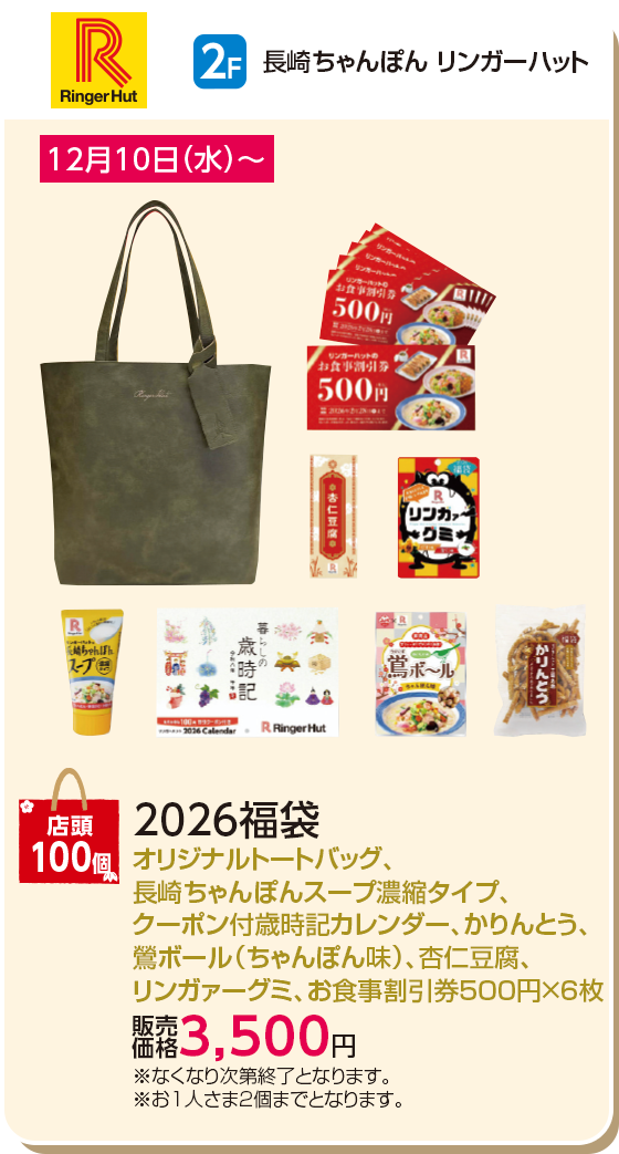 長崎ちゃんぽん　リンガーハット