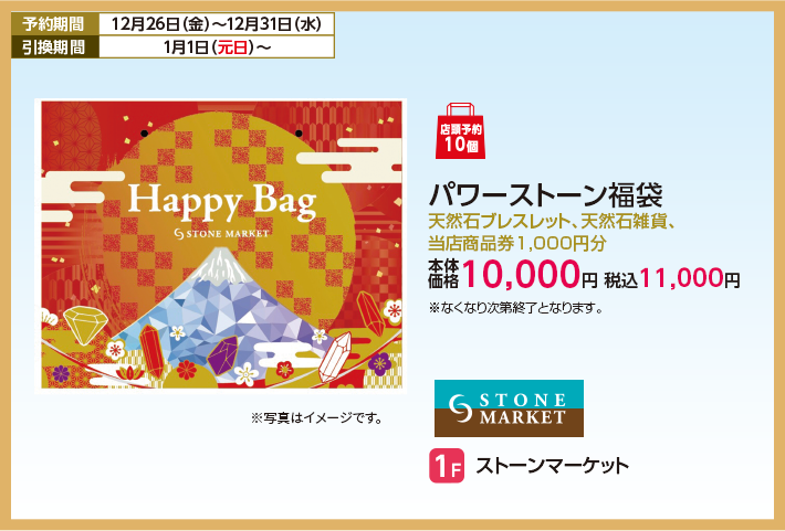 ストーンマーケット