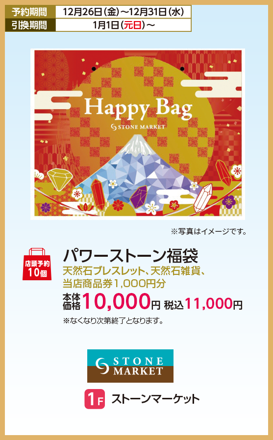 ストーンマーケット