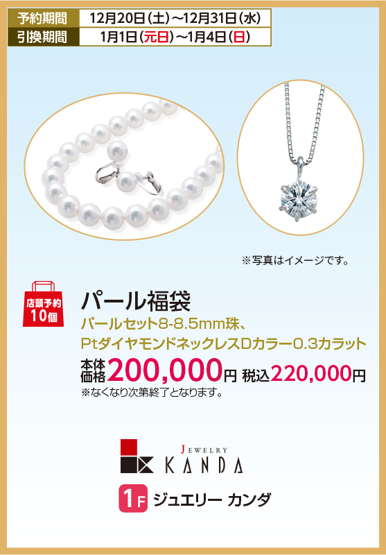 ジュエリー カンダ