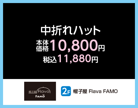 帽子屋 Flava FAMO
