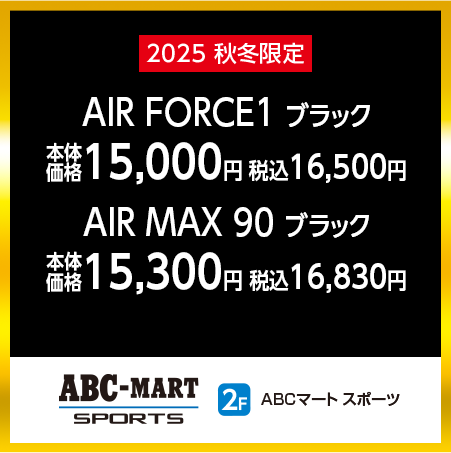 ABCマート スポーツ
