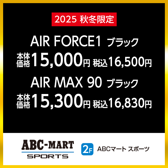 ABCマート スポーツ
