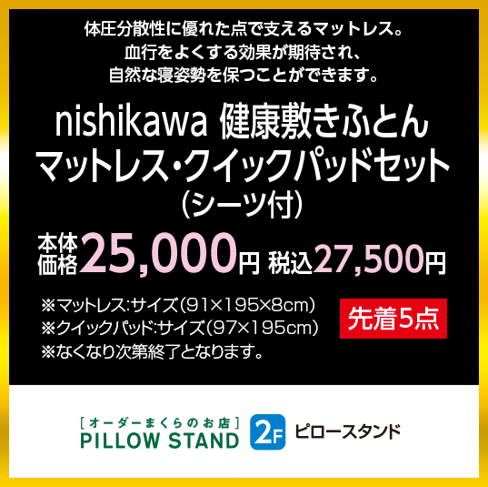 ピロースタンド