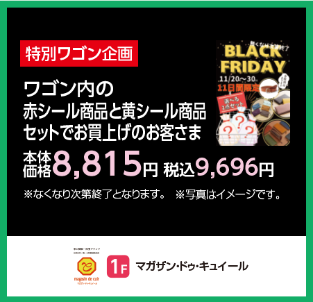 マガザン・ドゥ・キュイール