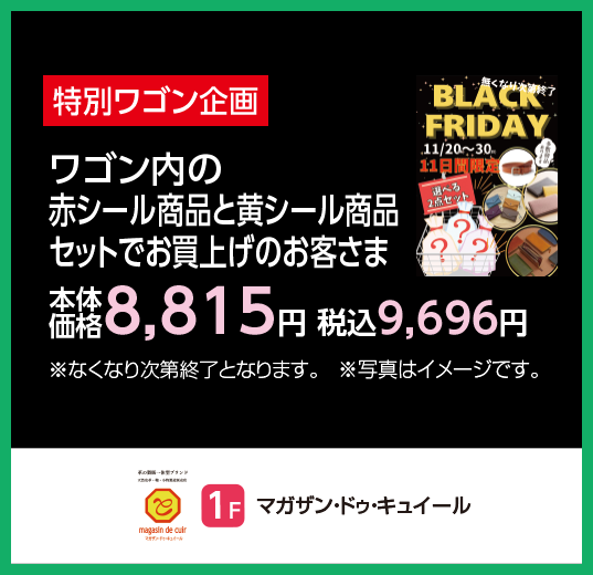 マガザン・ドゥ・キュイール