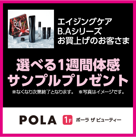 ポーラ ザ ビューティー