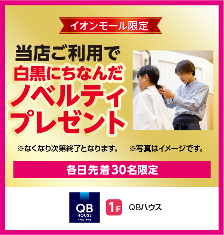 QBハウス