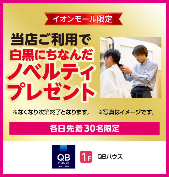 QBハウス