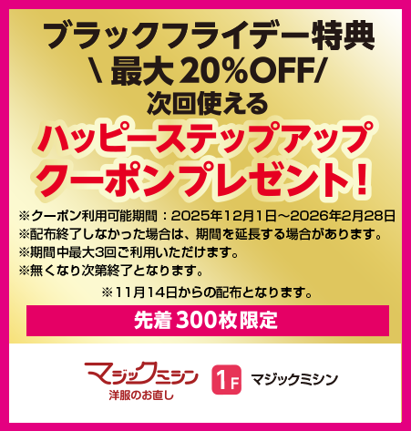 マジックミシン