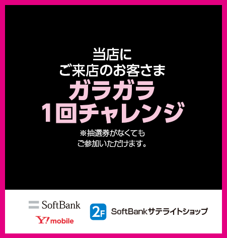 ソフトバンクサテライトショップ