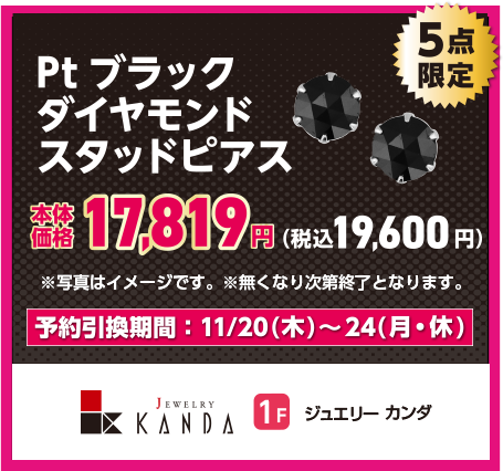 ジュエリー カンダ