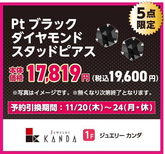 ジュエリー カンダ