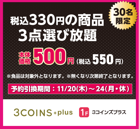 3コインズプラス