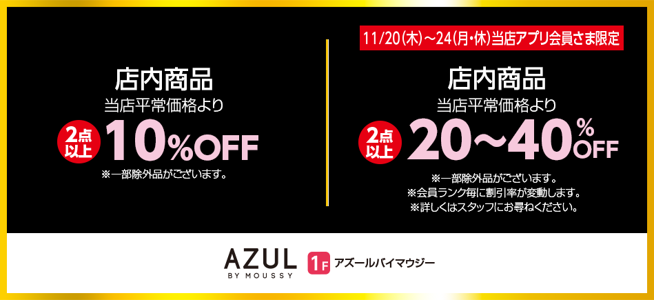 アズールバイマウジー