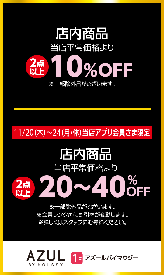 アズールバイマウジー