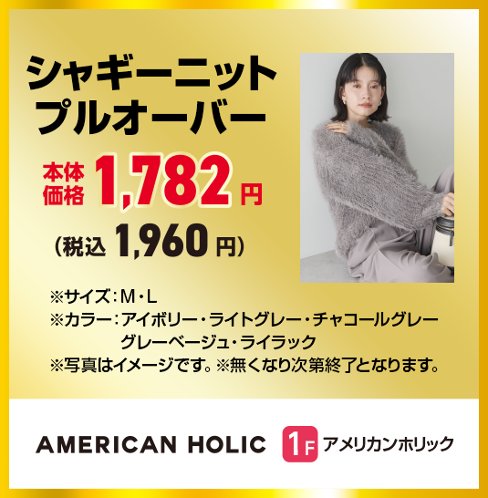 アメリカンホリック