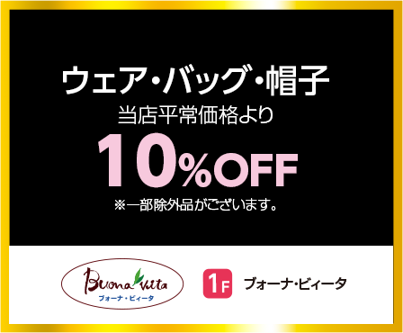 ブォーナ・ビィータ