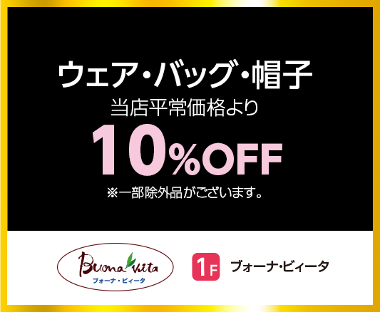 ブォーナ・ビィータ