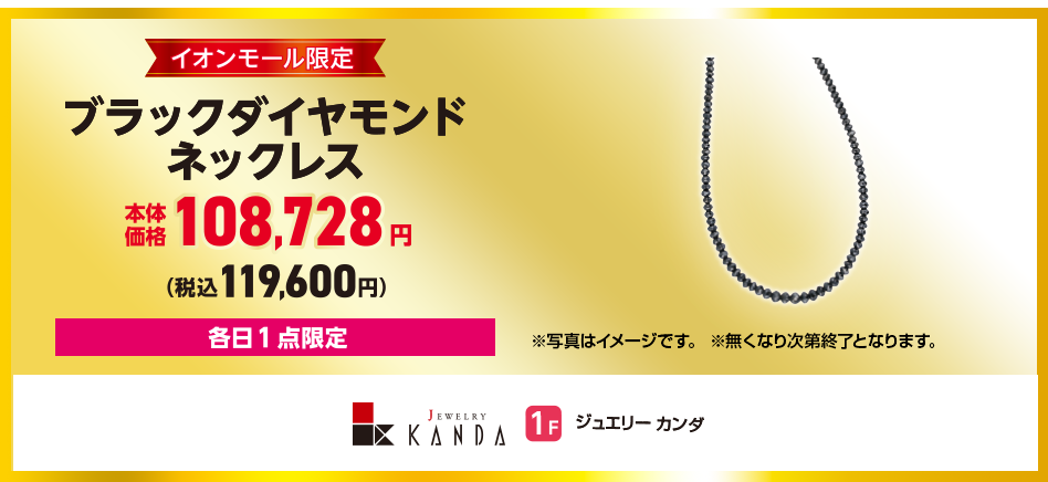 ジュエリー カンダ