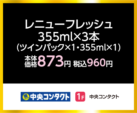 中央コンタクト