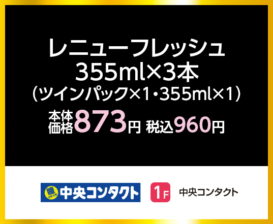 中央コンタクト