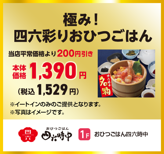 おひつごはん四六時中