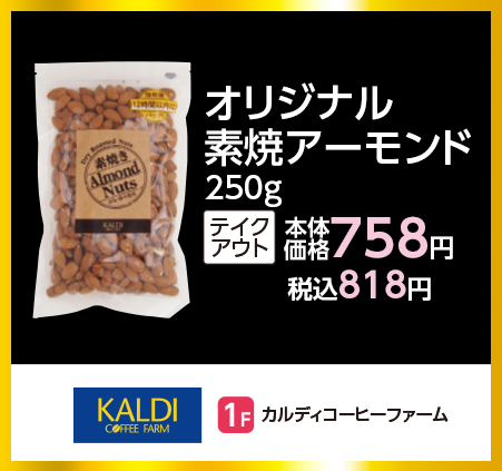 カルディコーヒーファーム