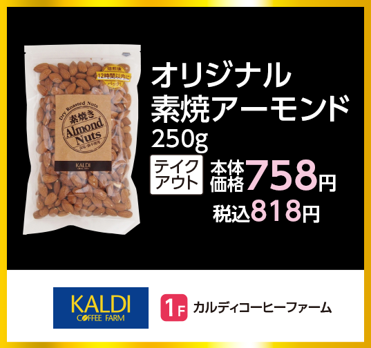 カルディコーヒーファーム