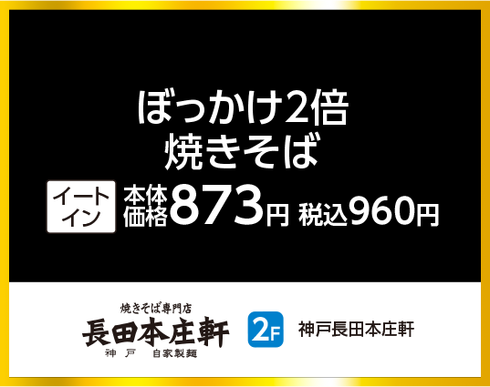 神戸長田本庄軒