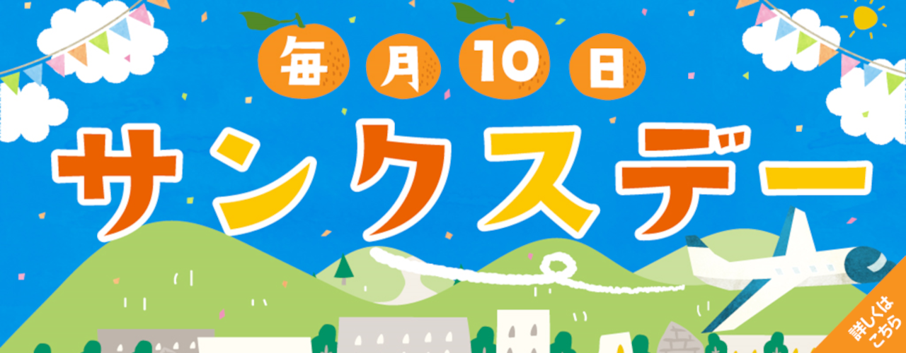 サンクスデー