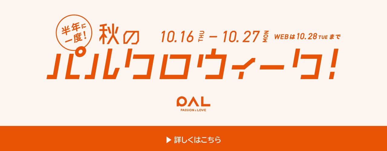 パルクロウィーク