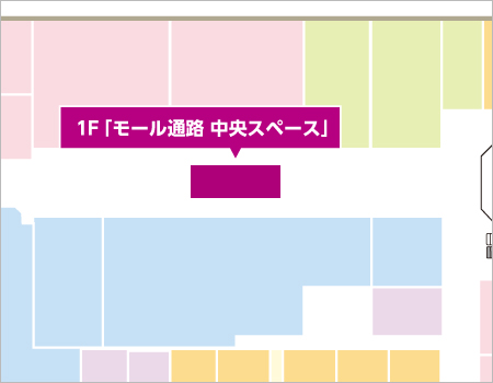 1F モール通路 中央スペース