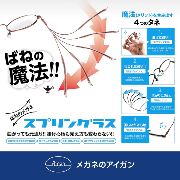愛眼からバネの魔法のメガネ登場 メガネの愛眼 キャンペーン イオンモール日根野