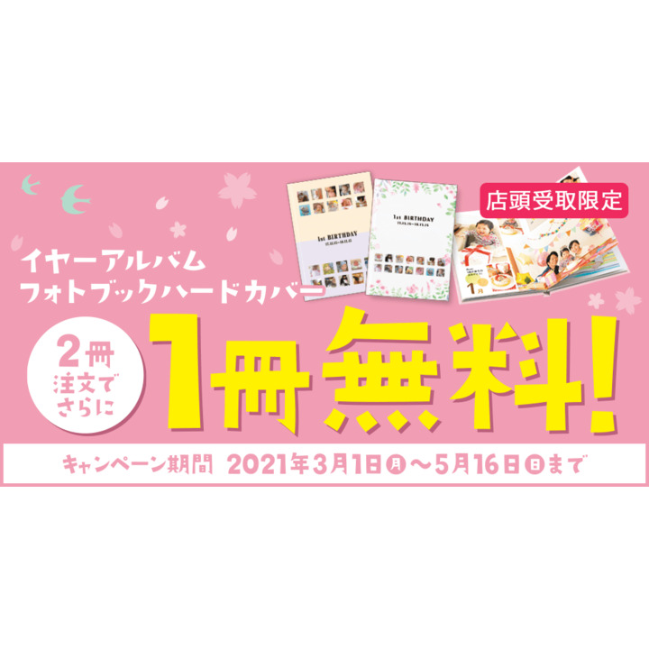 フォトブックキャンペーン実施中 カメラのキタムラ キャンペーン イオンモール日根野 公式ホームページ