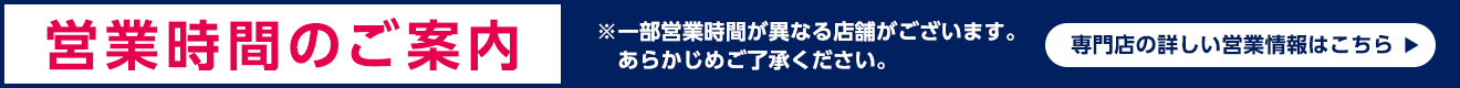 営業時間短縮のお知らせ