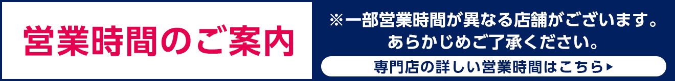 営業時間短縮のお知らせ