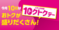 トクトクデー