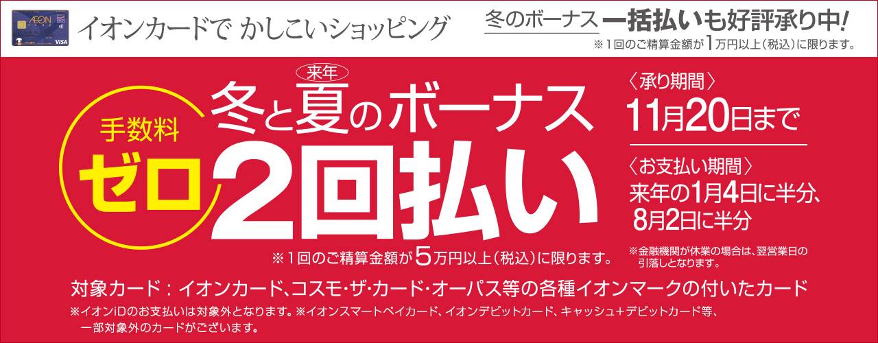 イオン北海道専門店街 公式ホームページ